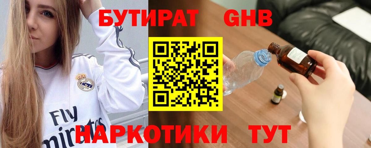 БУТИРАТ Butirat  Бутират  Ковров  Вход с VPN 