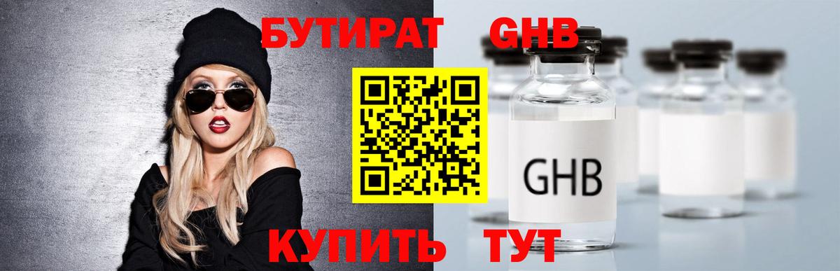 БУТИРАТ 99% Ковров