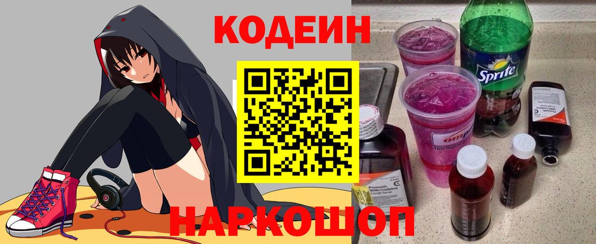 Codein Purple Drank  Вход с VPN  Ковров 