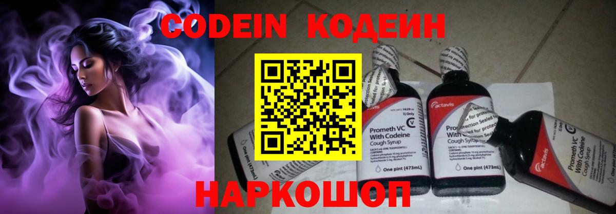 Codein Purple Drank Ковров